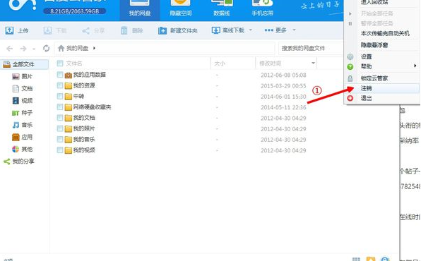 百度网盘取消账号自动登录的操作流程截图