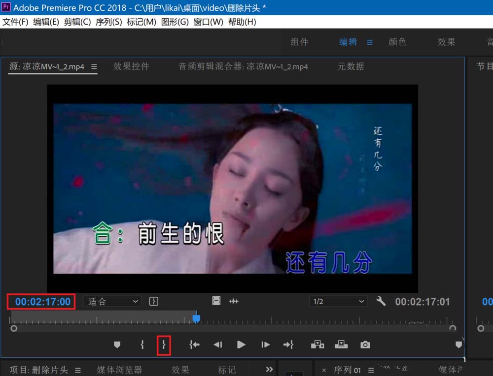 Premiere2018减弱视频中红色色调的图文操作截图