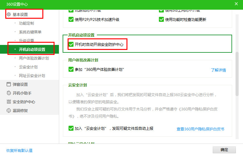360安全卫士设置开机自启的基础操作截图