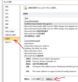 在word2010里加载endnote的详细操作截图