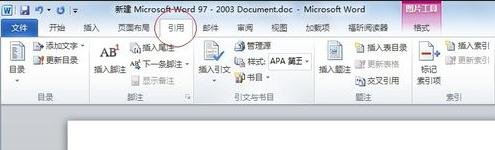 word2010插入脚注/尾注的操作流程截图