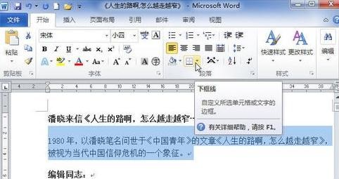 word2010设置底纹的操作流程截图