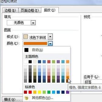 word2010设置底纹的操作流程截图