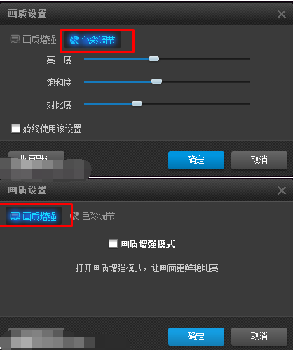 PPTV聚力设置视频的色彩亮度的操作过程截图