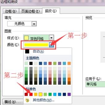 Word2010设置带颜色底纹样式的详细操作截图