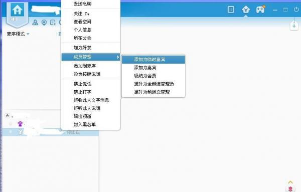 YY语音为频道人员加马甲的操作流程截图