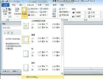 Word2010添加边框和底纹的图文操作截图