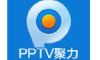 今天分享PPTV聚力进行故障检测的基础操作。