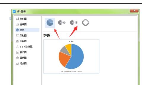 WPS制作饼状图的详细操作截图