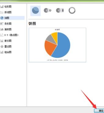 WPS制作饼状图的详细操作截图