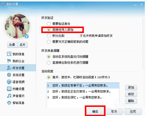 YY语音设置拒绝任何人添加好友的基础操作截图