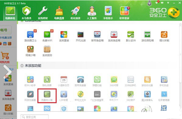 360安全卫士加速球消失的处理操作截图