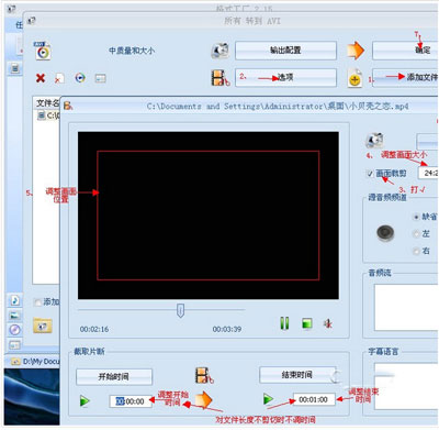 格式工厂进行视频剪切的简单操作截图