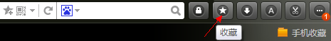 猎豹浏览器管理收藏夹的基础操作截图