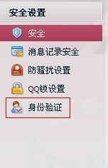 QQ设置拒绝添加好友的图文操作截图