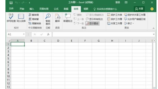 Excel2016使用全新菜单选项卡的详细操作截图