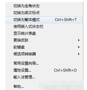 谷歌拼音输入法切换繁体中文和简体中文的操作流程截图