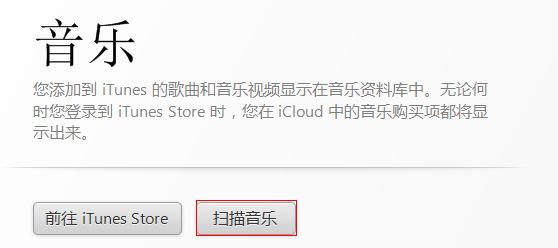 qq音乐歌曲导入itunes的详细操作截图