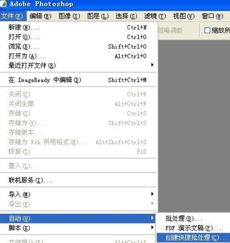 photoshop使用快捷批处理的具体操作截图