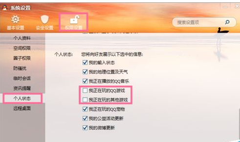 QQ设置不显示正在游戏的简单操作截图
