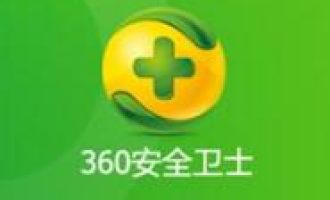 教你360安全卫士设置防护弹窗为自动处理模式的详细操作。