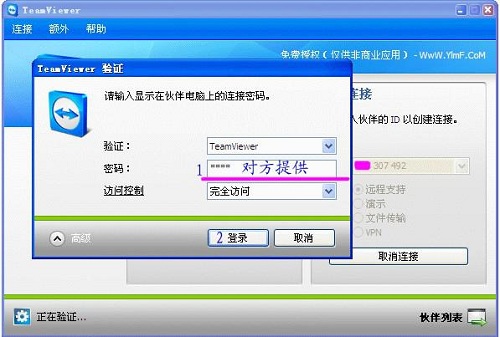 teamviewer的详细使用操作讲解截图