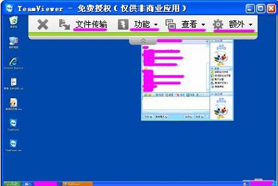 teamviewer的详细使用操作讲解截图