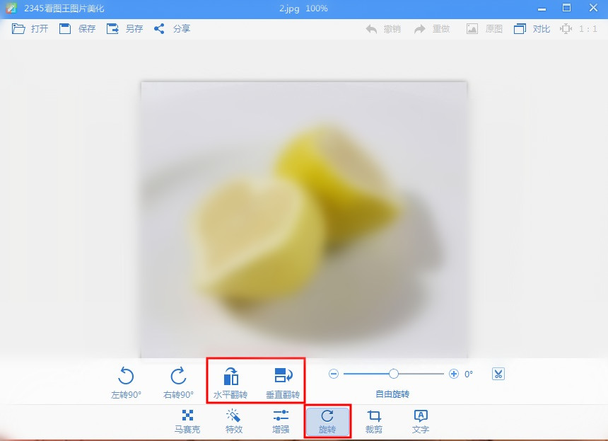 2345看图王自由旋转图片镜像的操作过程截图