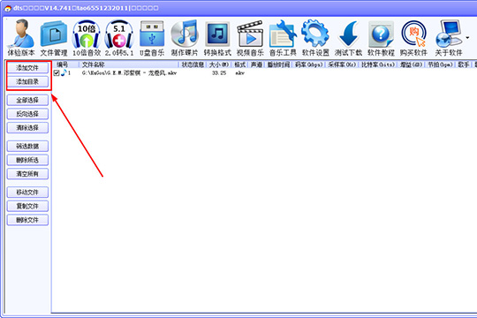 DTS音效大师调节音效的步骤介绍截图