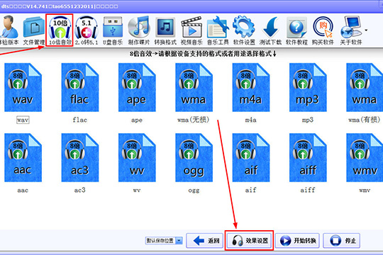 DTS音效大师调节音效的步骤介绍截图