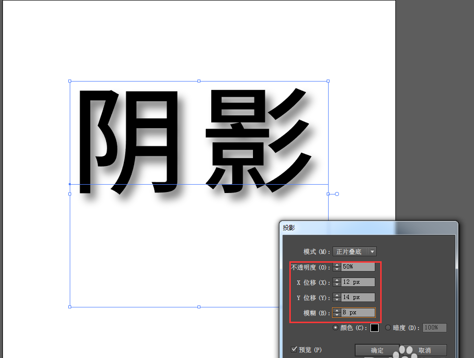 ai制作阴影的详细操作截图