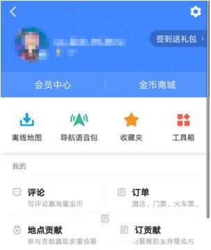 高德地图反馈问题的基础操作截图