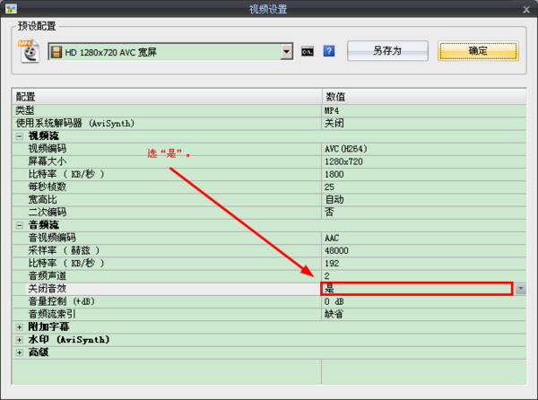 格式工厂为视频配音的操作过程截图