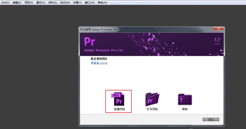 Premiere Pro CS6做出静态字幕的操作流程截图