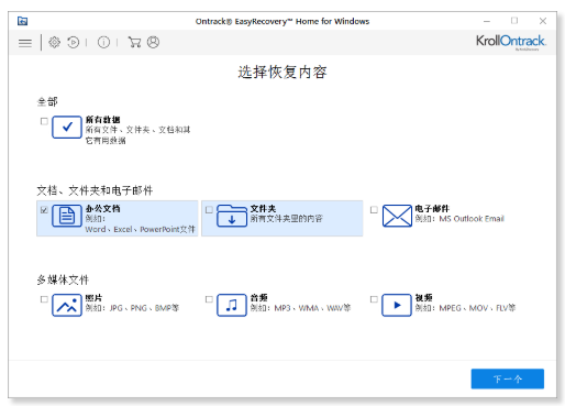 EasyRecovery专业版找回文档的具体步骤截图