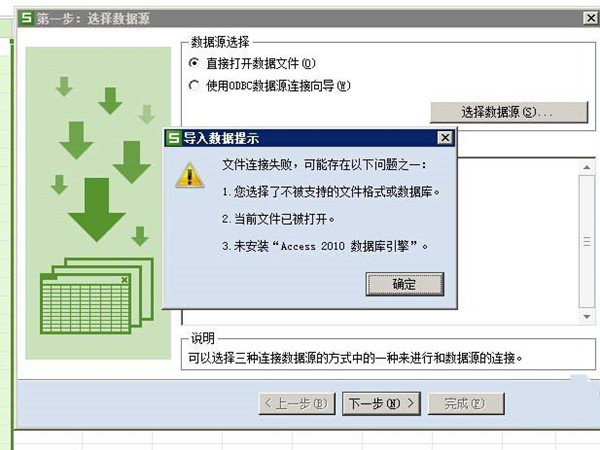 wps不能打开数据源的处理操作截图