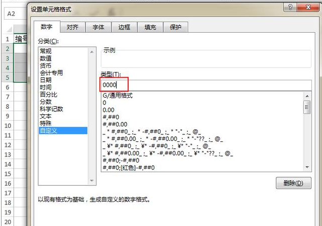 在Excel工作表中输入0开头数字的操作过程截图