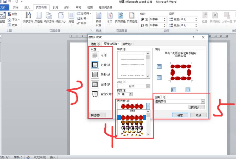 word添加松树边框的图文操作截图