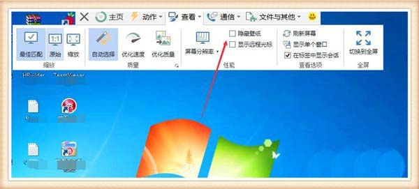 teamviewer显示远程电脑背景图的操作流程截图