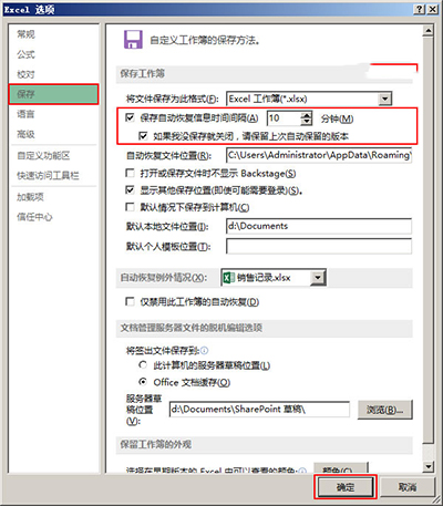 Excel2013设置自动保存功能的操作流程截图