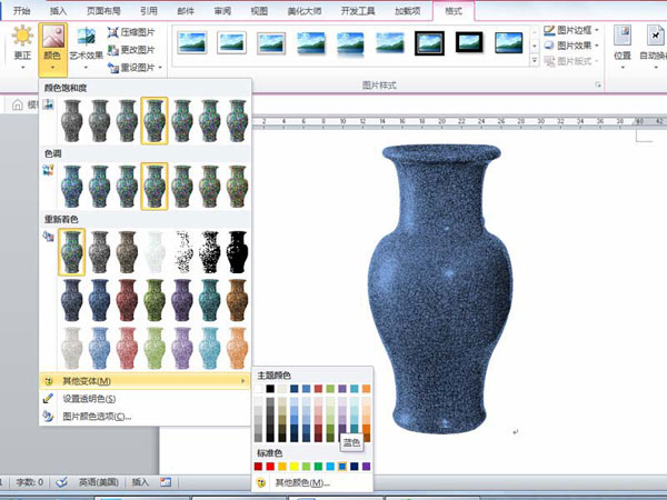 Word2010绘制陶瓷纹理效果的操作流程截图