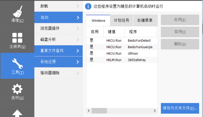 CCleaner清掉Win10自带程序的图文操作截图