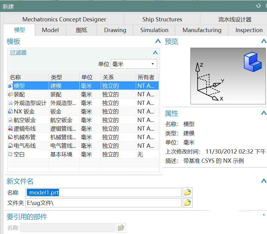 ug绘制几何图形的操作流程截图