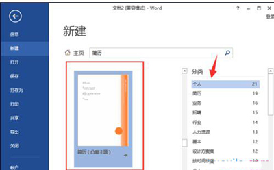 word2013制作简历模板的详细操作截图