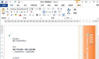 word2013制作简历模板的详细操作截图