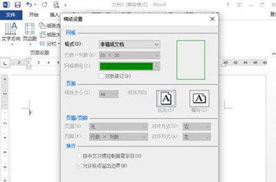 word2013绘制田字格稿纸的操作流程截图