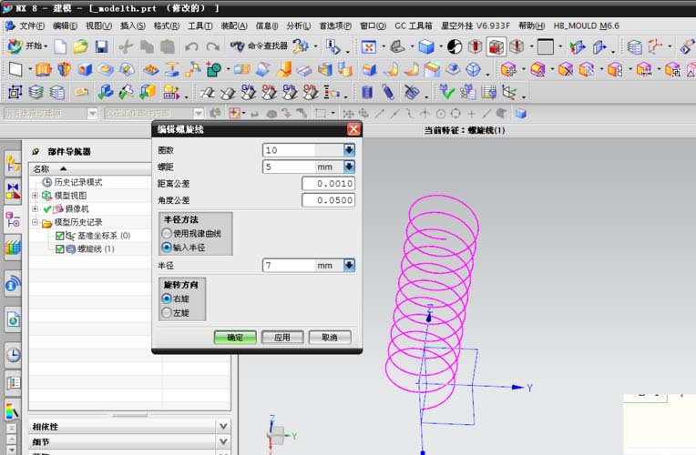 UG使用拉伸命令制作弹簧模型的操作流程截图