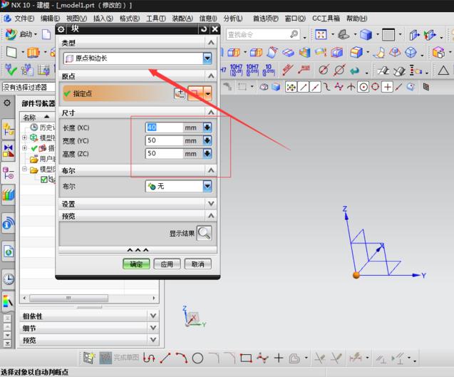 UG使用删除面命令填充孔的具体操作截图