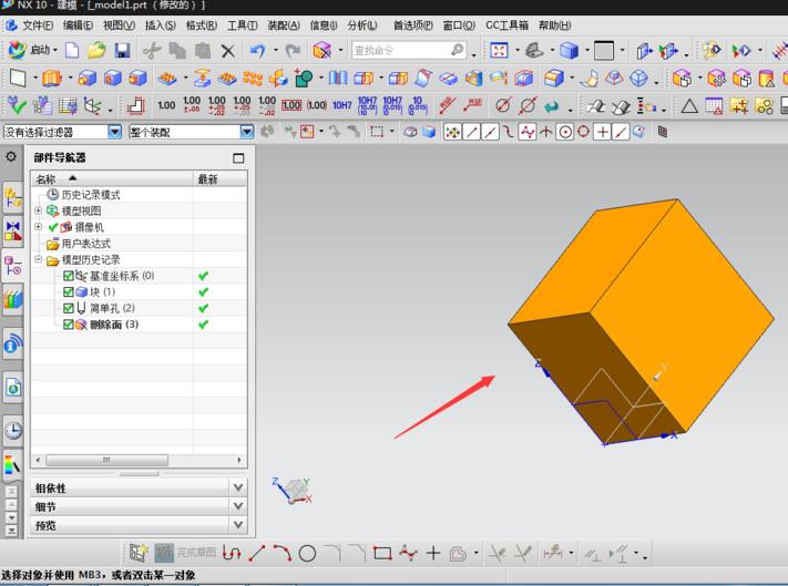 UG使用删除面命令填充孔的具体操作截图