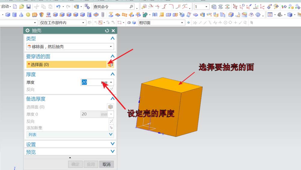 UG里抽壳工具的具体使用操作截图